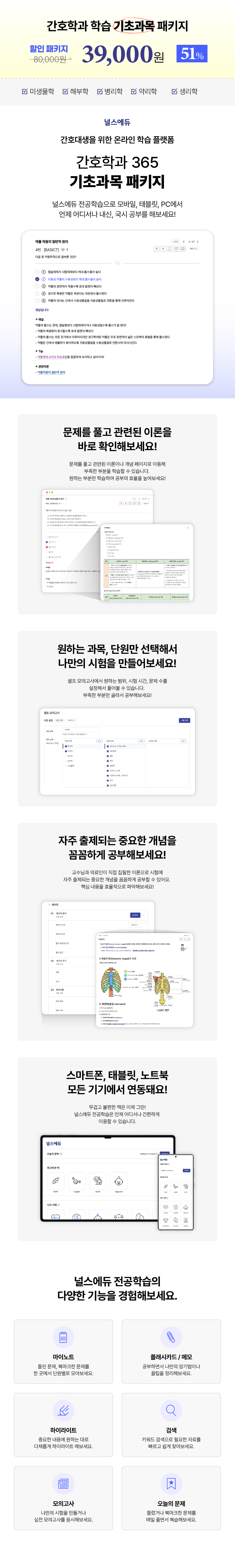 널스에듀 전자책_랜딩페이지_기초과목.png